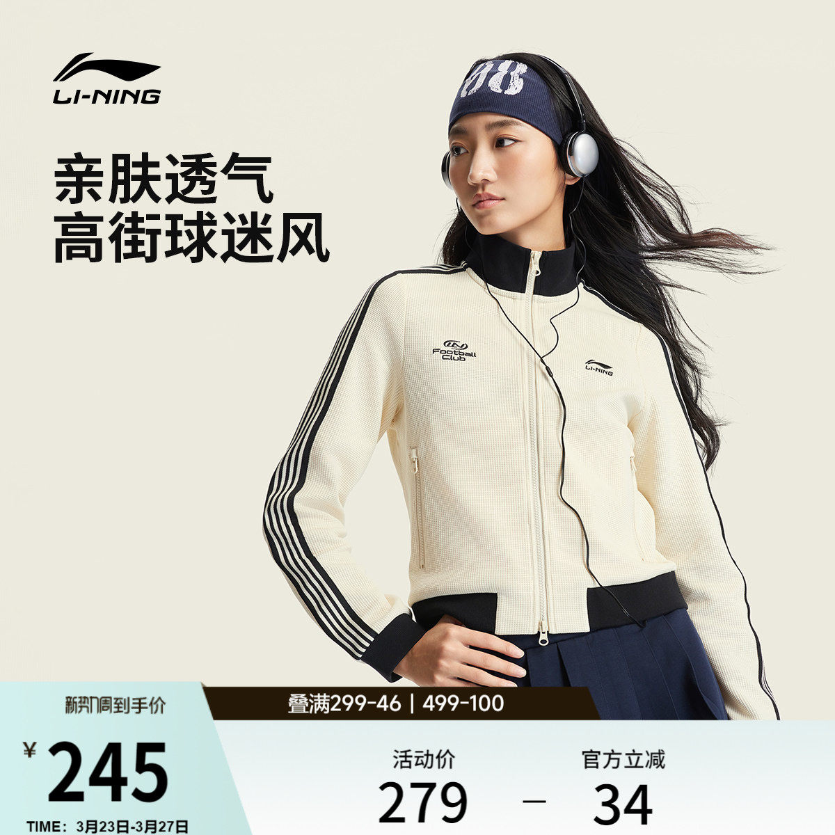 李宁华夫格外套女士春季2026新款修身球迷风上衣拉链卫衣女运动服