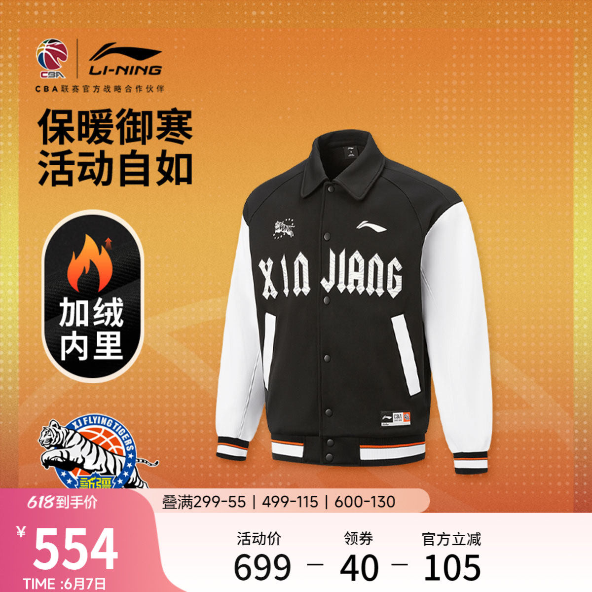 李宁25-26赛季CBA新疆广汇夹克男士新款宽松春季开衫翻领运动服