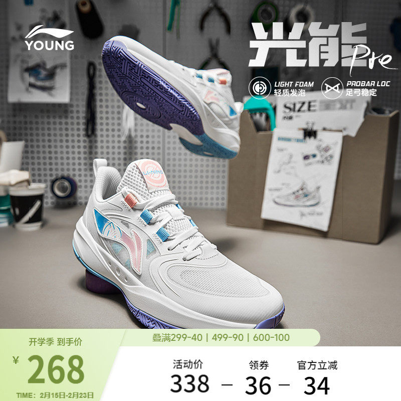 李宁童鞋篮球鞋男女大童款光能Pre回弹圆头青少年抗菌低帮运动鞋