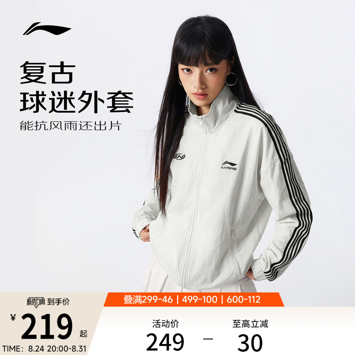 李宁复古球迷风情侣外套
