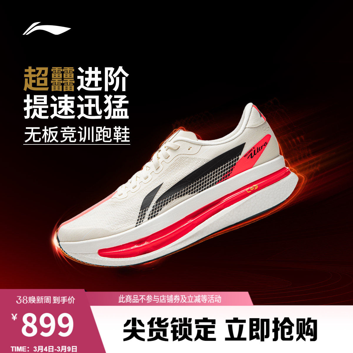 李宁赤兔9ULTRA丨 超䨻胶囊跑步鞋男轻便透气无板竞训专业运动鞋