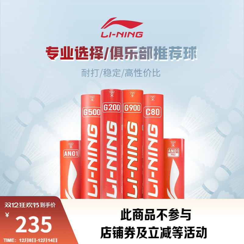 李宁男女同款羽毛球羽毛球