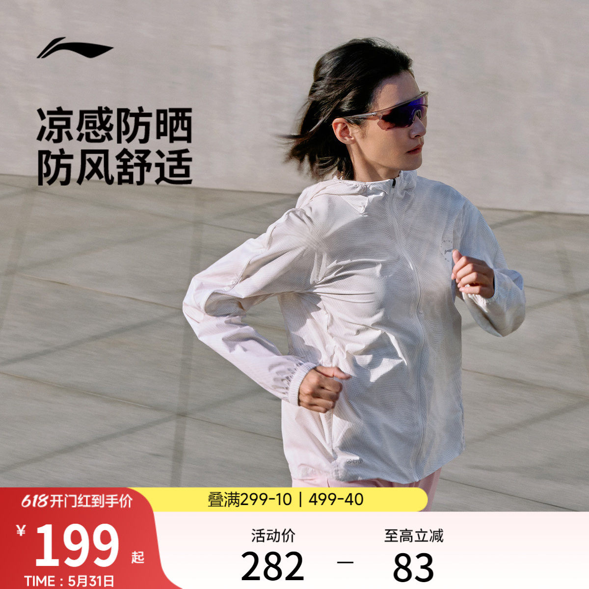 李宁防晒衣女26新品夏季轻薄外套户外出游皮肤衣冰丝跑步运动风衣