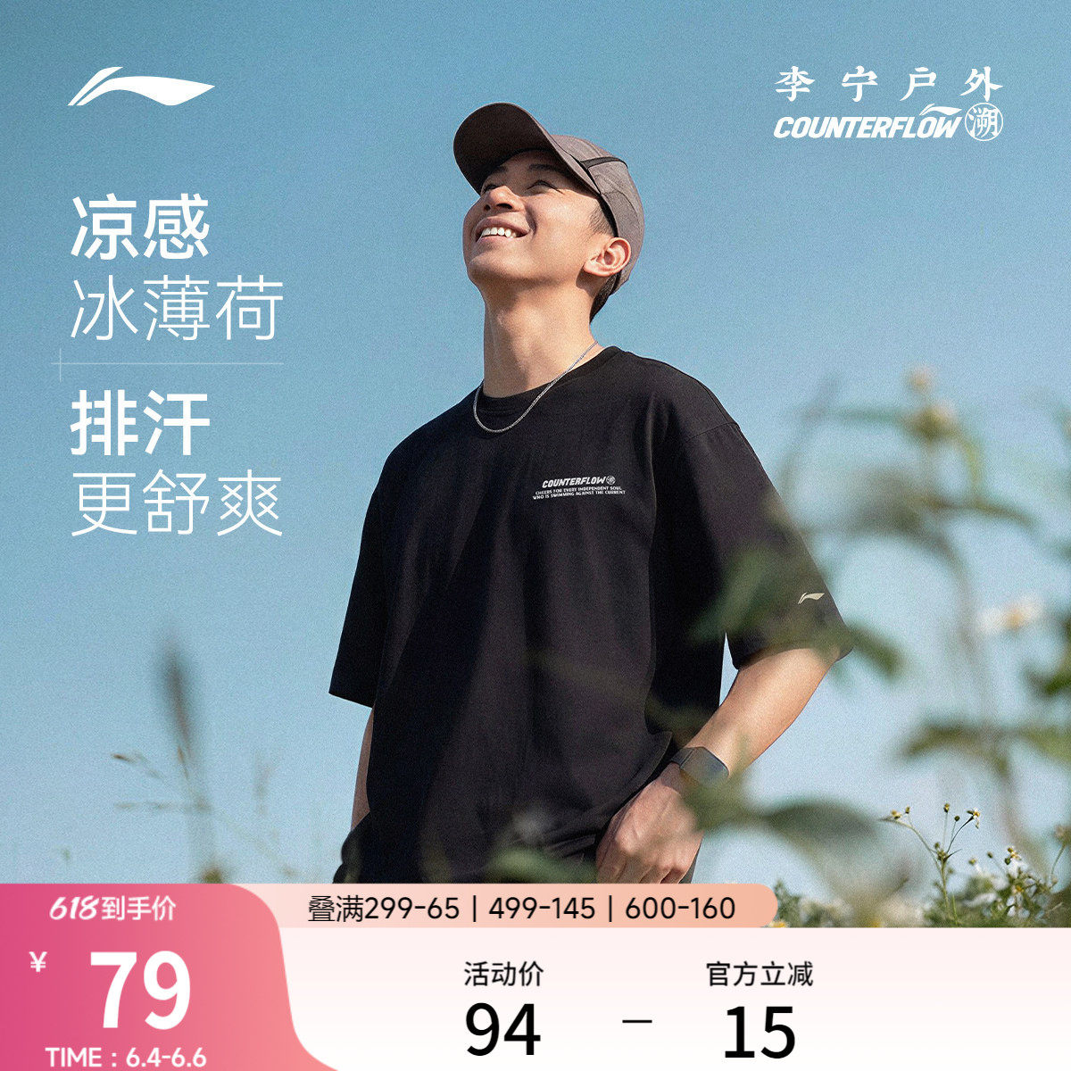 李宁户外CF溯圆领男印花短袖T恤
