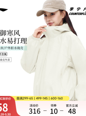 李宁户外CF溯｜珑壳外套女士开衫长袖茄克连帽宽松梭织休闲运动服