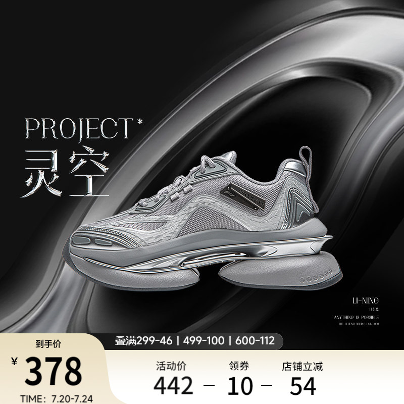 中国李宁PROJECT* 灵空 | 休闲鞋女鞋新款潮流复古银色厚底运动鞋