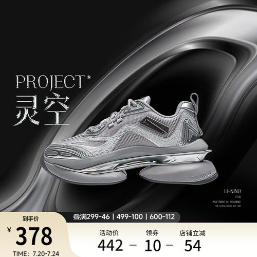 中国李宁PROJECT*灵空运动鞋子