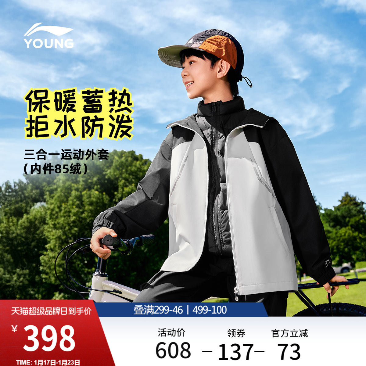 李宁童装三合一运动风衣男大童新款保暖连帽外套运动冬季反光童装,运动服/休闲服装,运动茄克/外套,淘宝优惠券,粉丝福利购,淘宝优惠卷