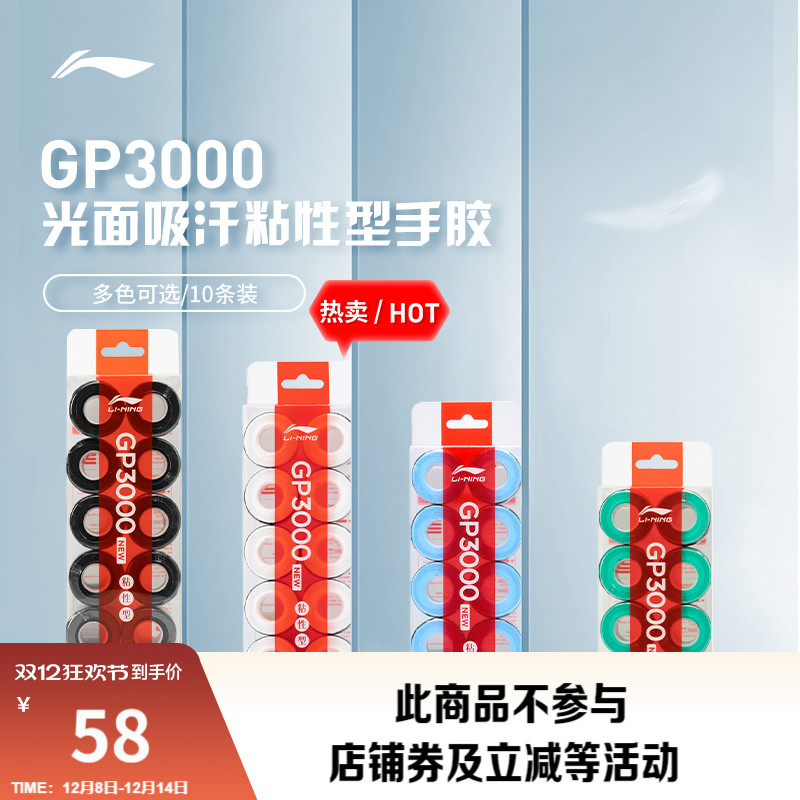 李宁男女同款手胶手胶柄皮