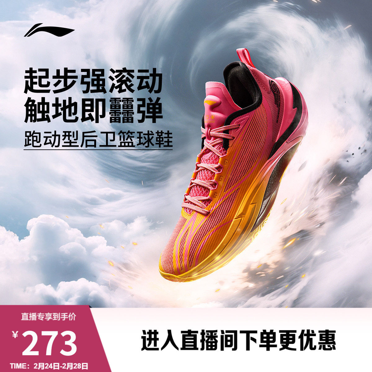 李宁飓风丨低帮篮球鞋男新款支撑稳定透气防滑耐磨包裹实战运动鞋