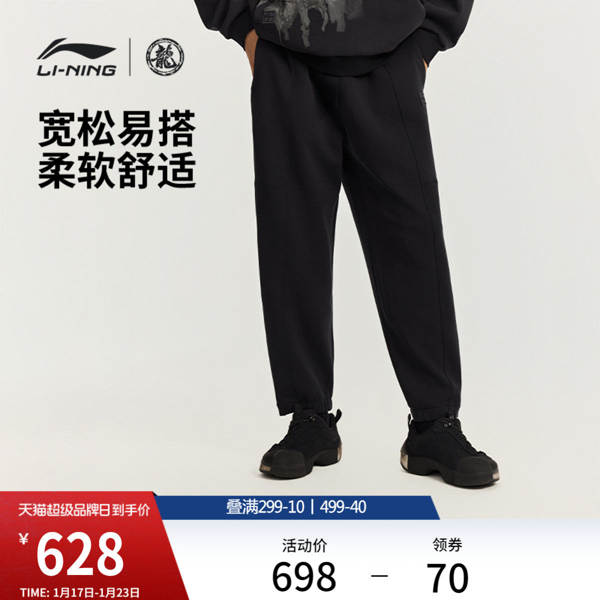 李宁 x 成龙联名功夫系列卫裤男士裤子官方正品宽松针织运动裤男,运动服/休闲服装,运动长裤,淘宝优惠券,粉丝福利购,淘宝优惠卷