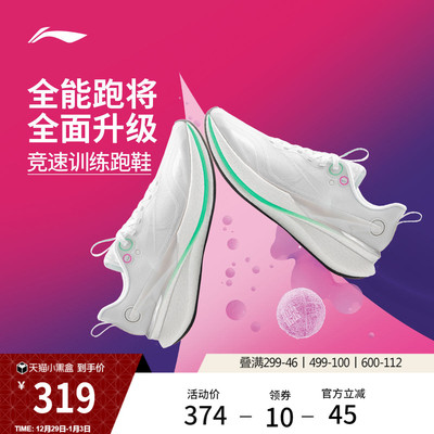 李宁䨻赤兔8PRO女轻弹跑步鞋