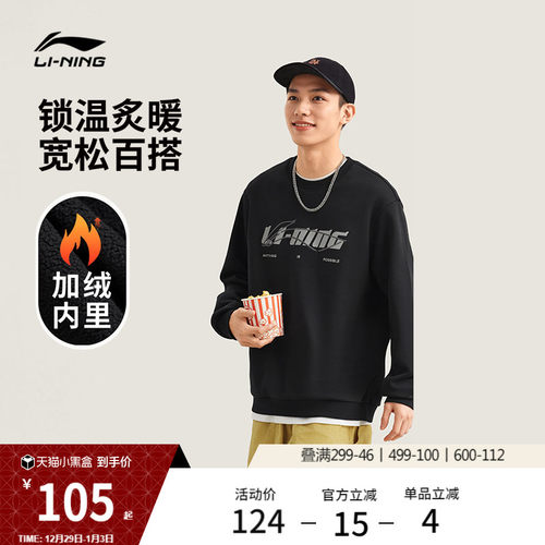 李宁简约松弛风情侣无帽卫衣