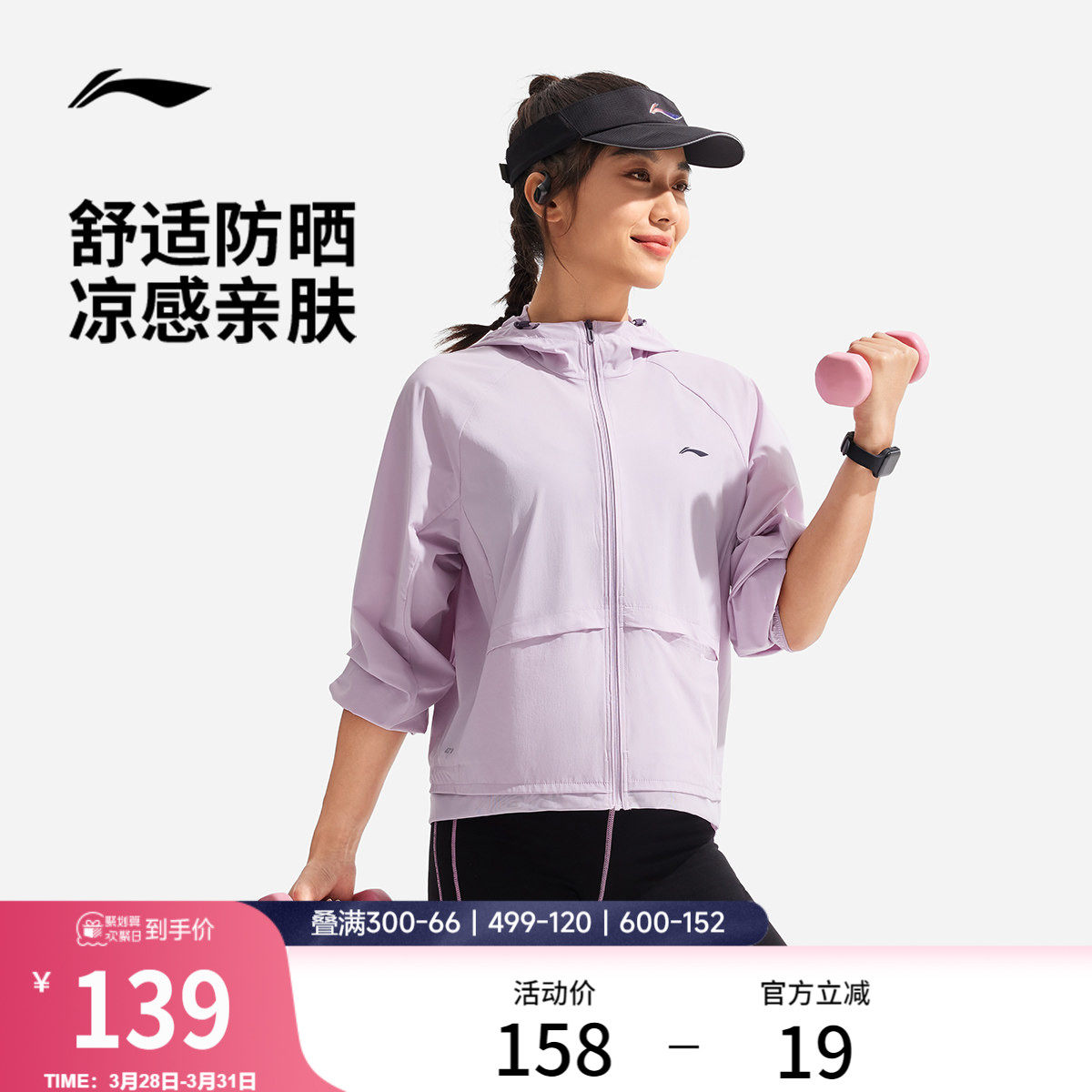 李宁防晒衣女夏新款瑜伽户外皮肤衣原纱冰沙抗紫外线运动薄外套女