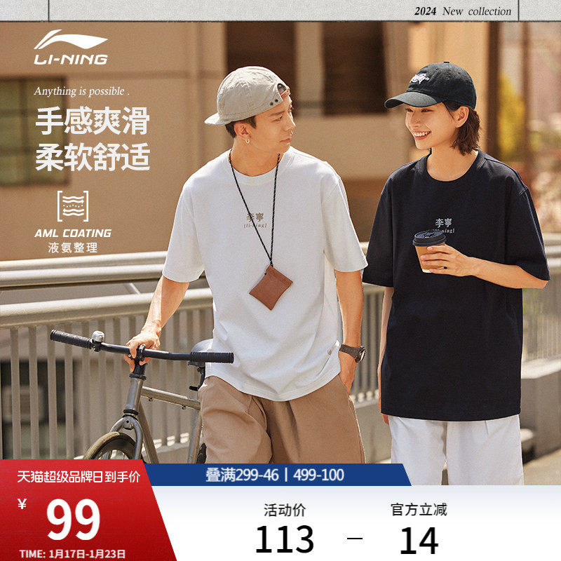 李宁短袖T恤男女新款运动时尚系列夏季圆领情侣休闲针织运动服,运动服/休闲服装,运动T恤,淘宝优惠券,粉丝福利购,淘宝优惠卷