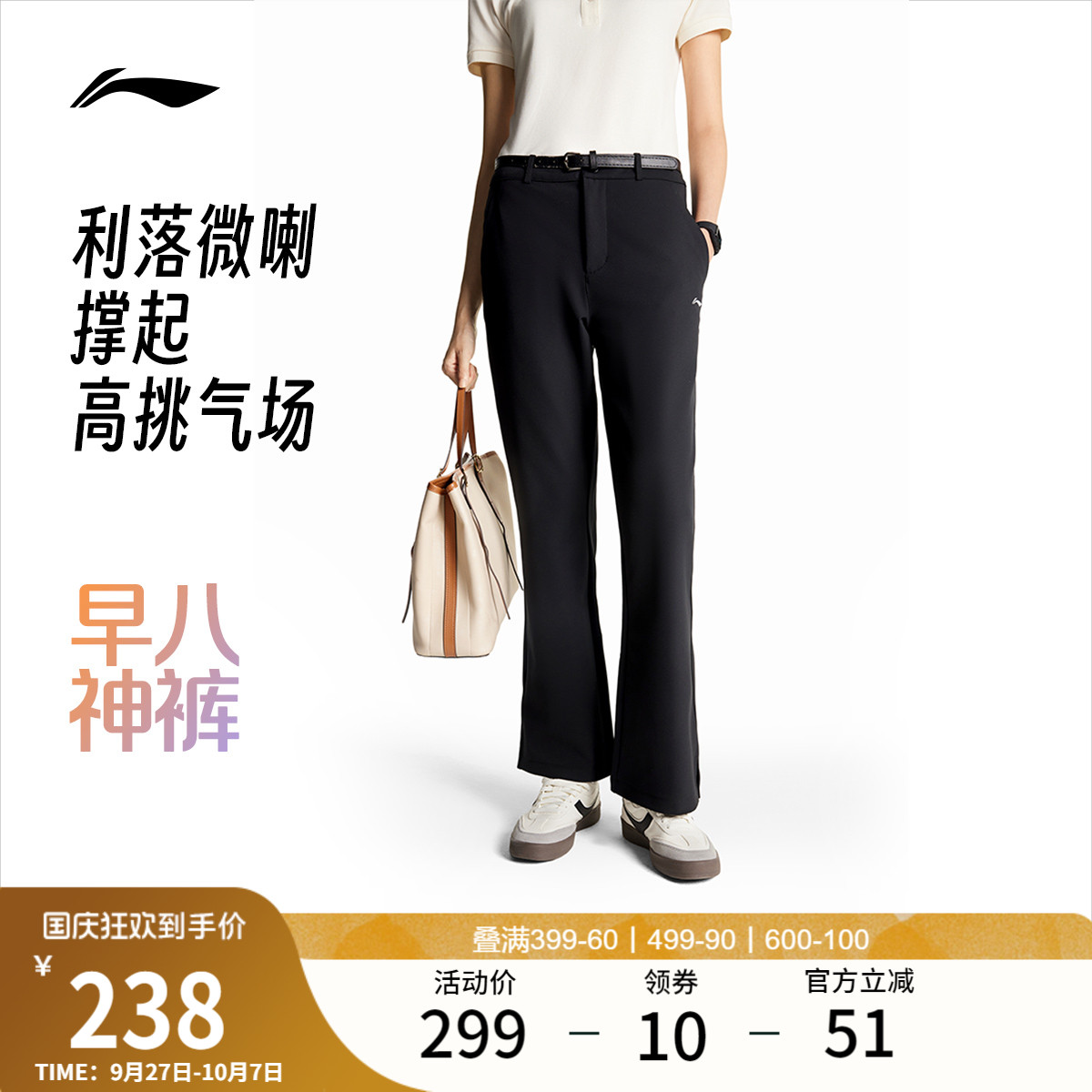 李宁通勤微喇裤提臀显瘦显腿长