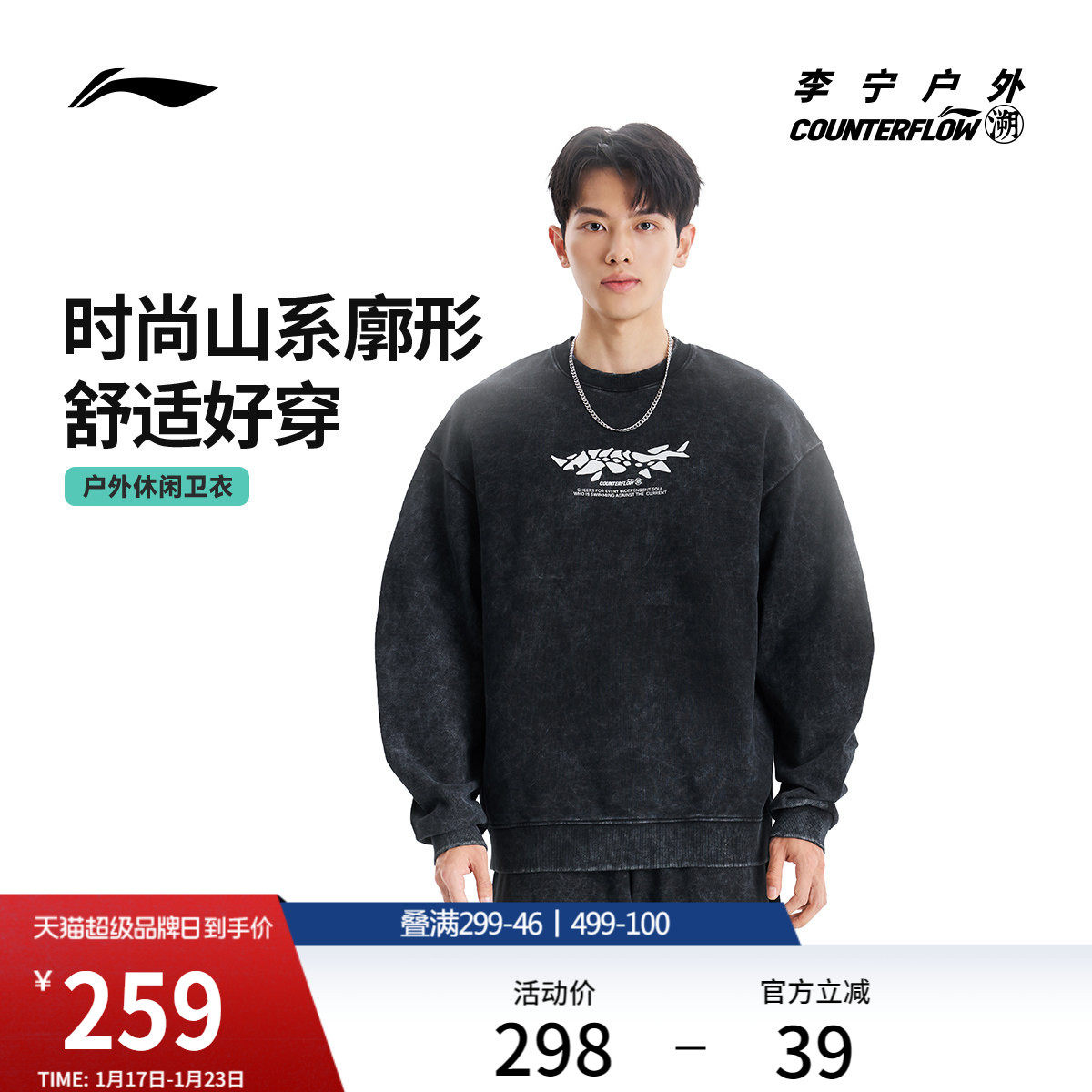 李宁户外CF溯｜卫衣男女套头衫长袖圆领情侣上衣针织新款运动服,运动服/休闲服装,运动卫衣/套头衫,淘宝优惠券,粉丝福利购,淘宝优惠卷