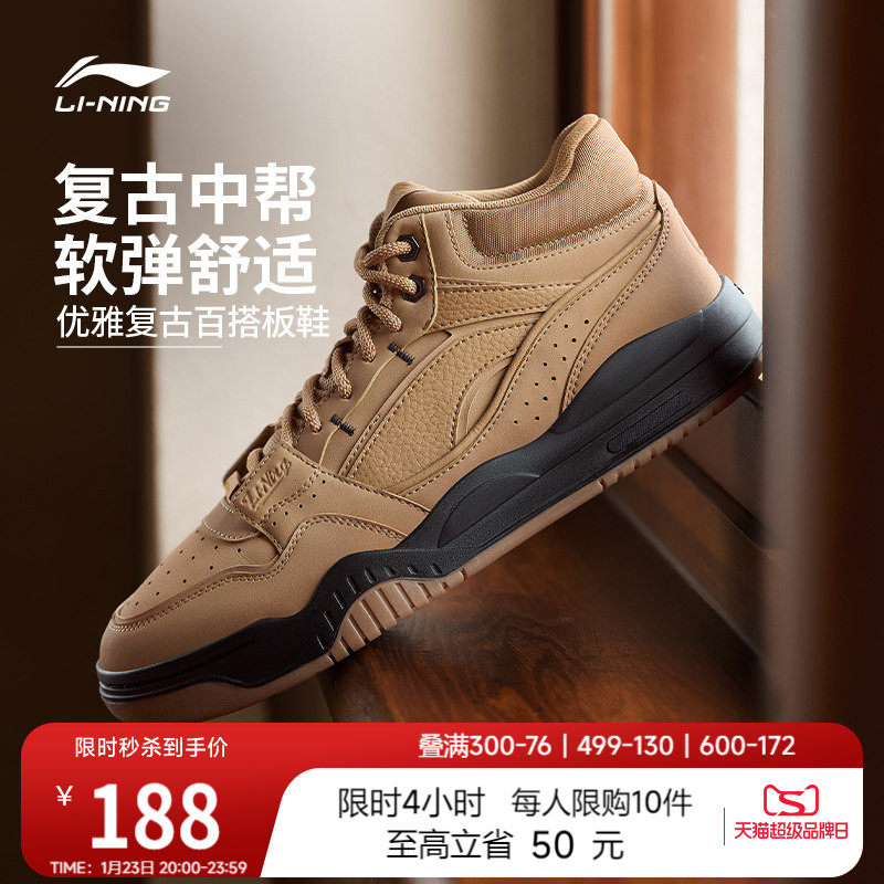 李宁月白Hi丨休闲鞋男鞋冬季新款复古百搭中帮板鞋经典运动鞋男款,运动鞋new,板鞋,淘宝优惠券,粉丝福利购,淘宝优惠卷