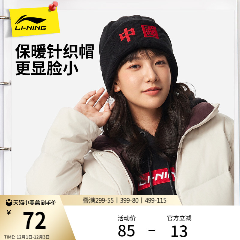 李宁男女同款针织帽运动帽