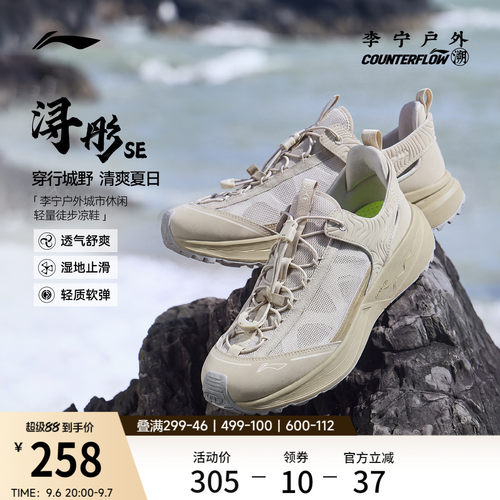 李宁户外CF溯浔彤SE男女溯溪鞋