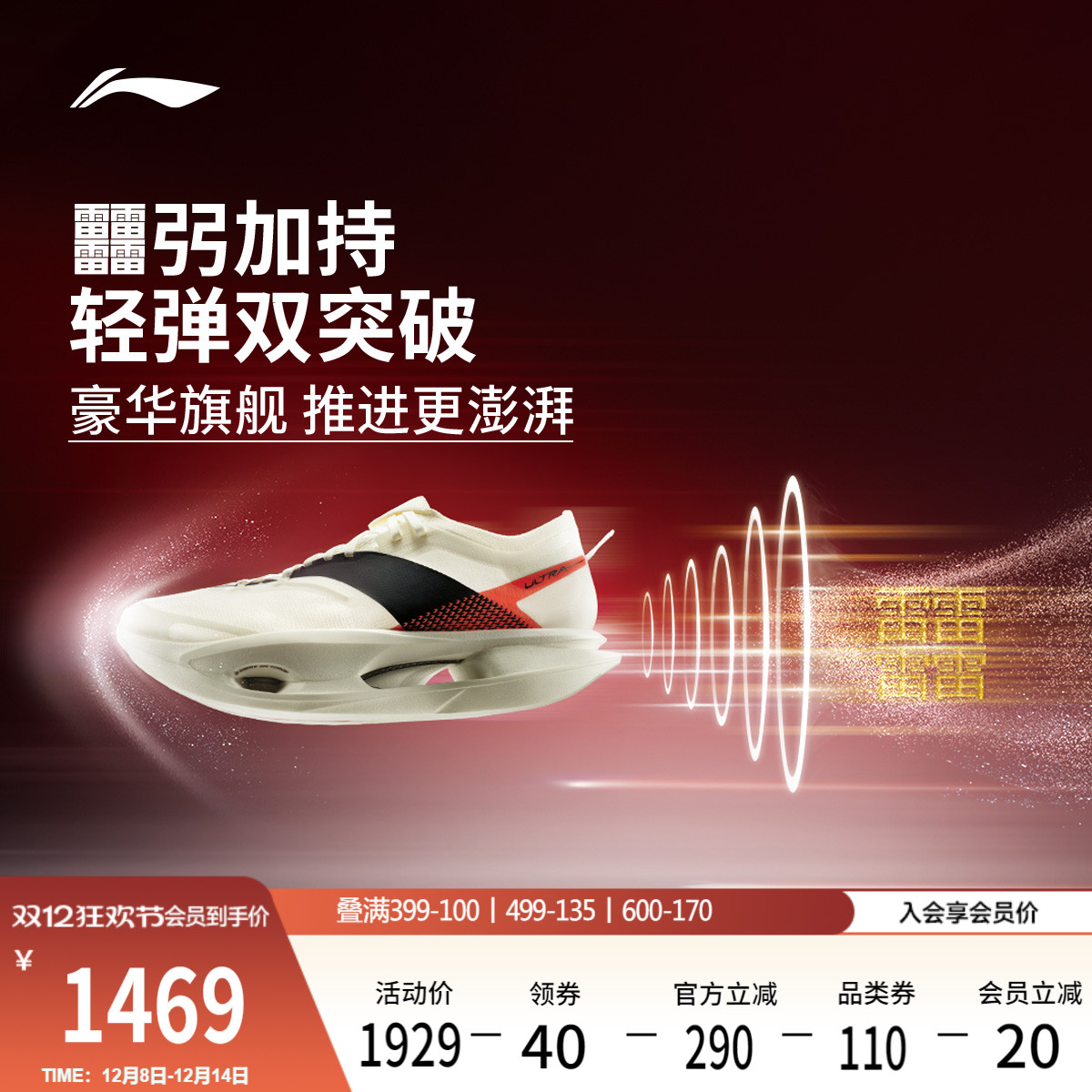 李宁䨻飞电5ULTRA男女跑步鞋