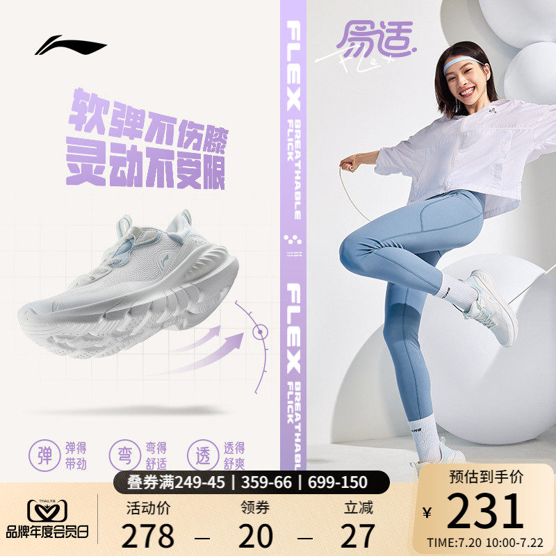 李宁运动鞋女鞋夏季易适flex鞋子女士减震跑鞋女款透气休闲跑步鞋