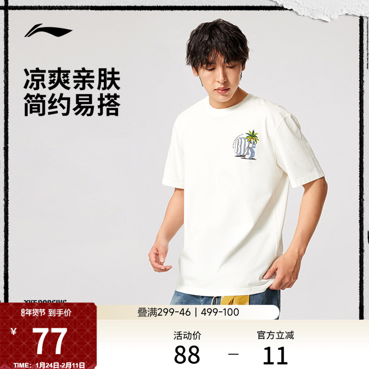 李宁反伍BADFIVE短袖T恤男士官方新款凉感上衣印花体恤圆领运动服,运动服/休闲服装,运动T恤,淘宝优惠券,粉丝福利购,淘宝优惠卷