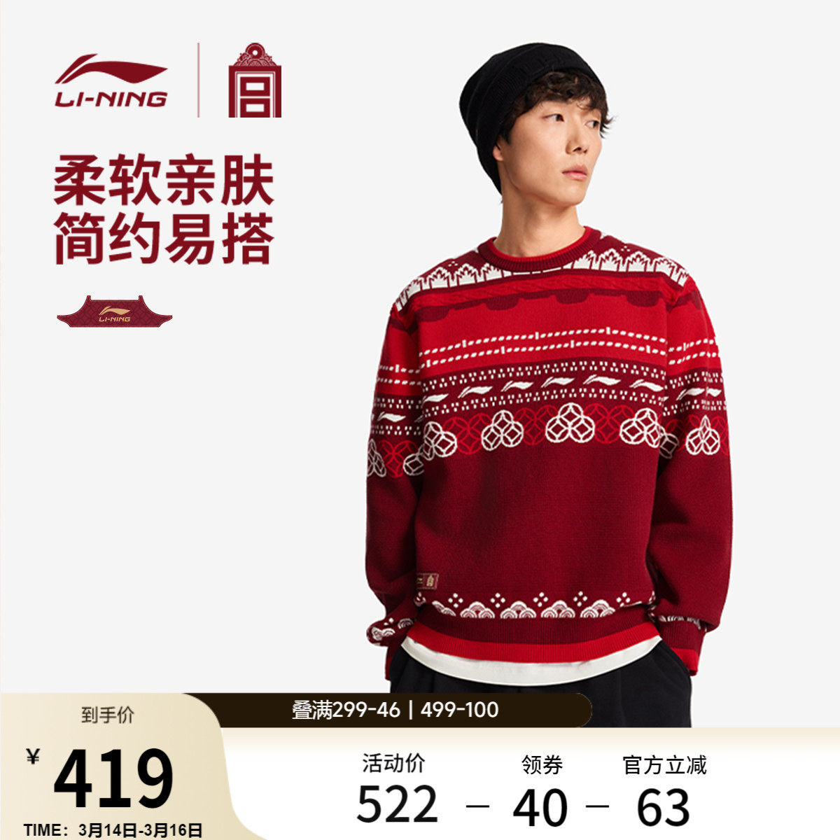 李宁故宫联名毛衣男士春季2026新款圆领上衣红色编织衫马年运动服