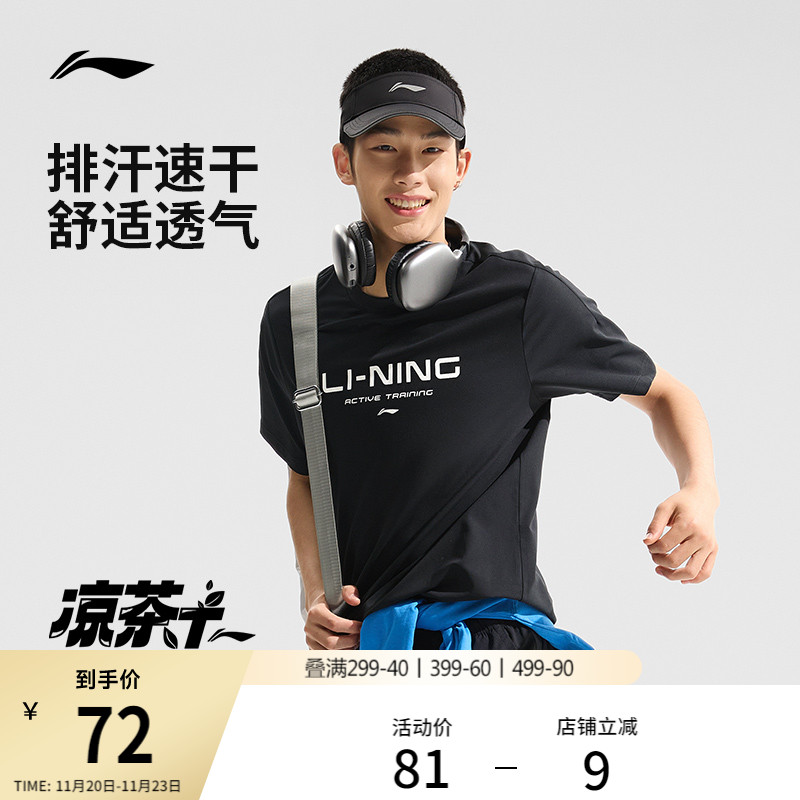 李宁情侣凉茶T速干登山