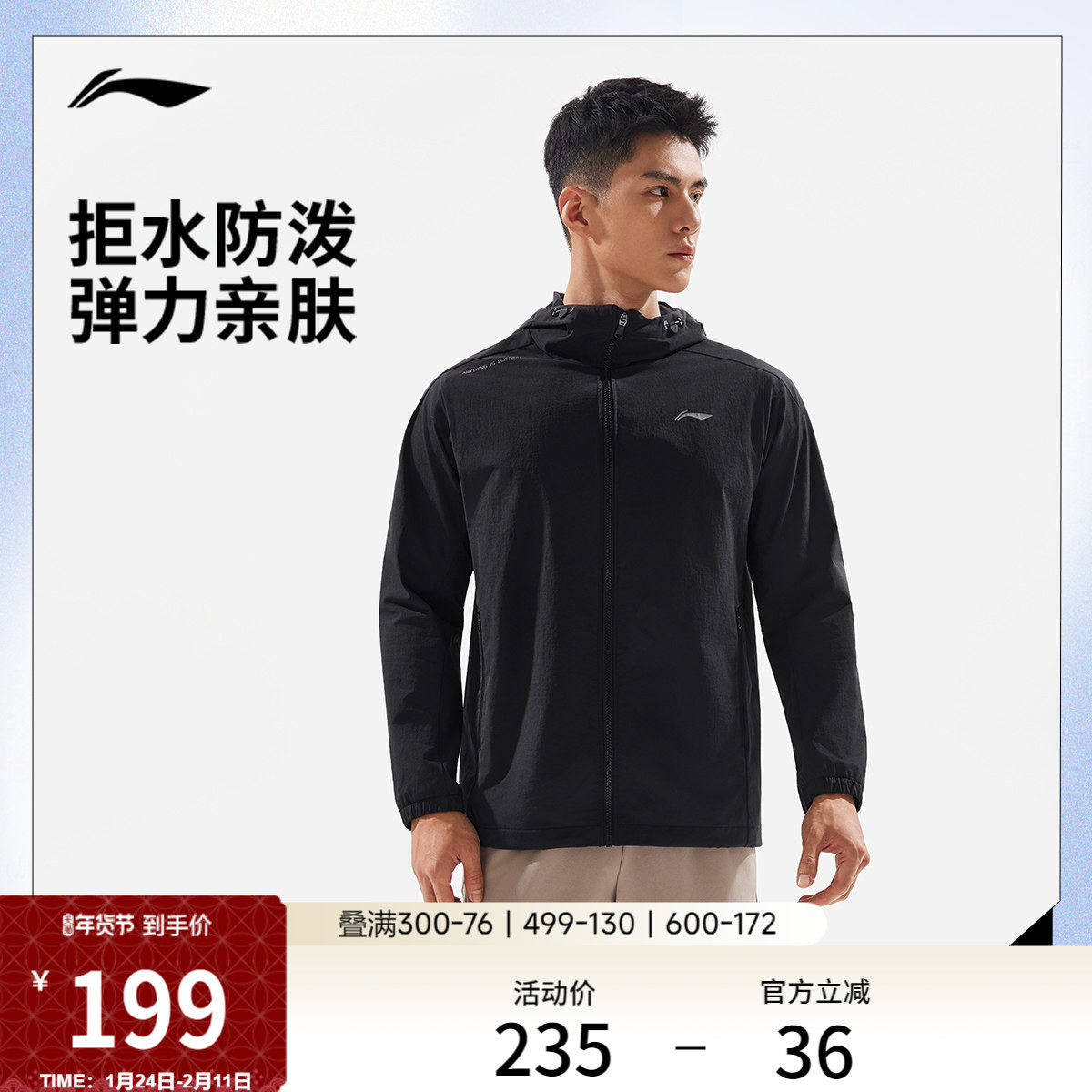 李宁风衣男新款健身跑步连帽开衫长袖连帽夹克外套上衣运动防风服,运动服/休闲服装,运动茄克/外套,淘宝优惠券,粉丝福利购,淘宝优惠卷