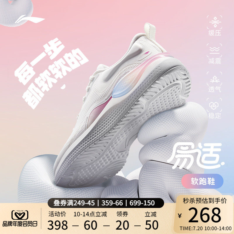 李宁 eazgo易适软跑鞋|2023新款减震网面透气轻便软底女鞋跑步鞋