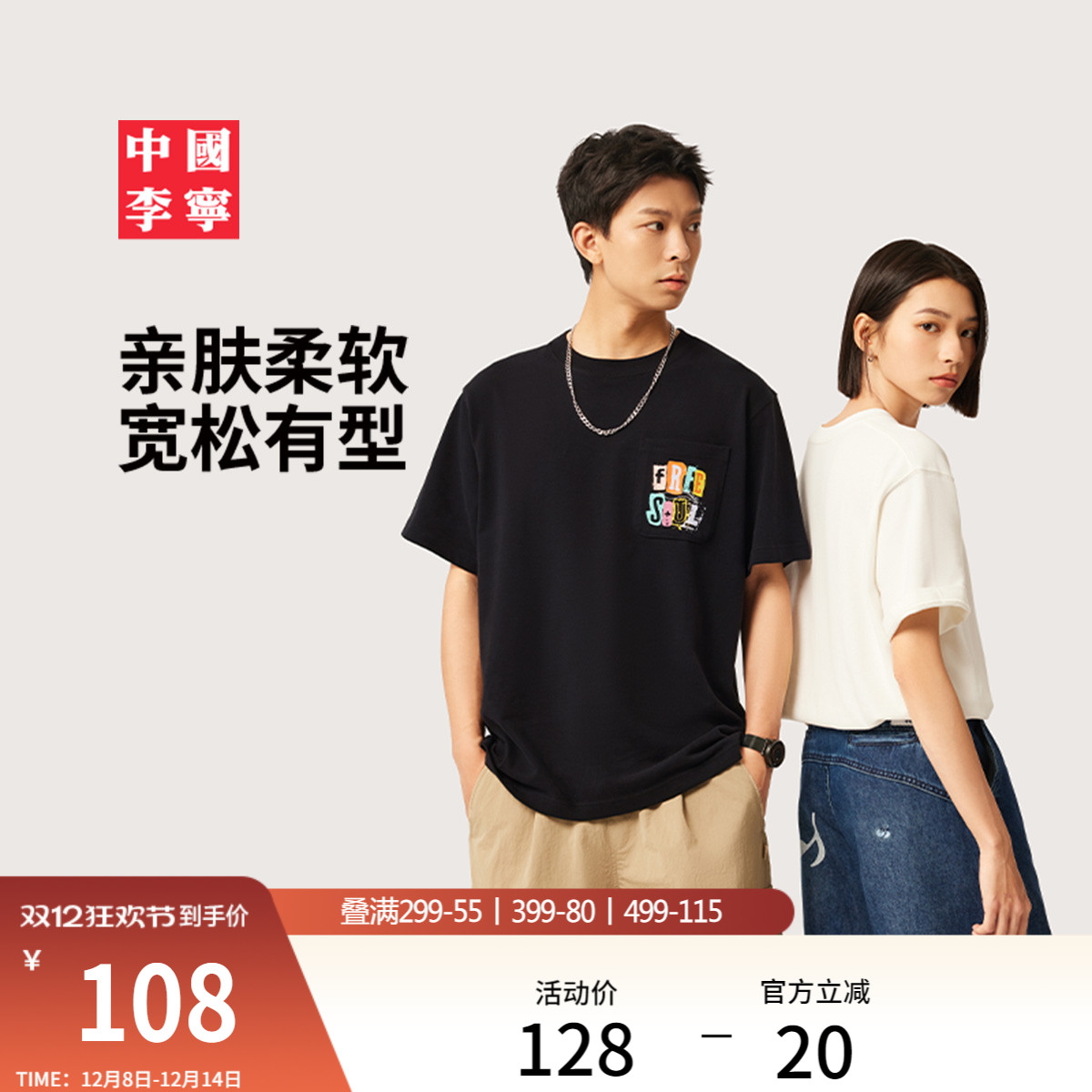 中国李宁情侣休闲短袖T恤