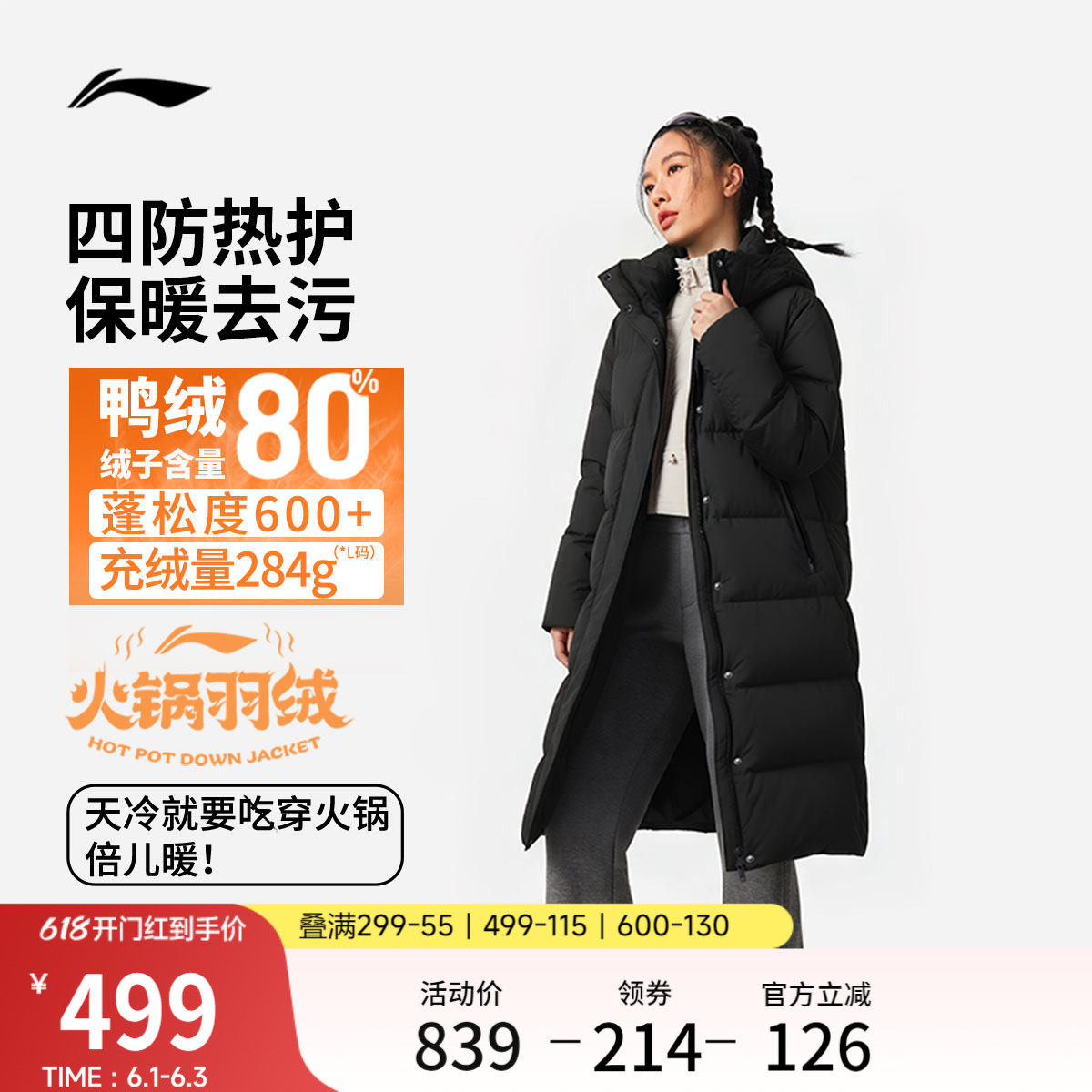 李宁火锅羽绒服丨女款冬季长款鸭绒衣服加厚保暖上衣连帽运动外套