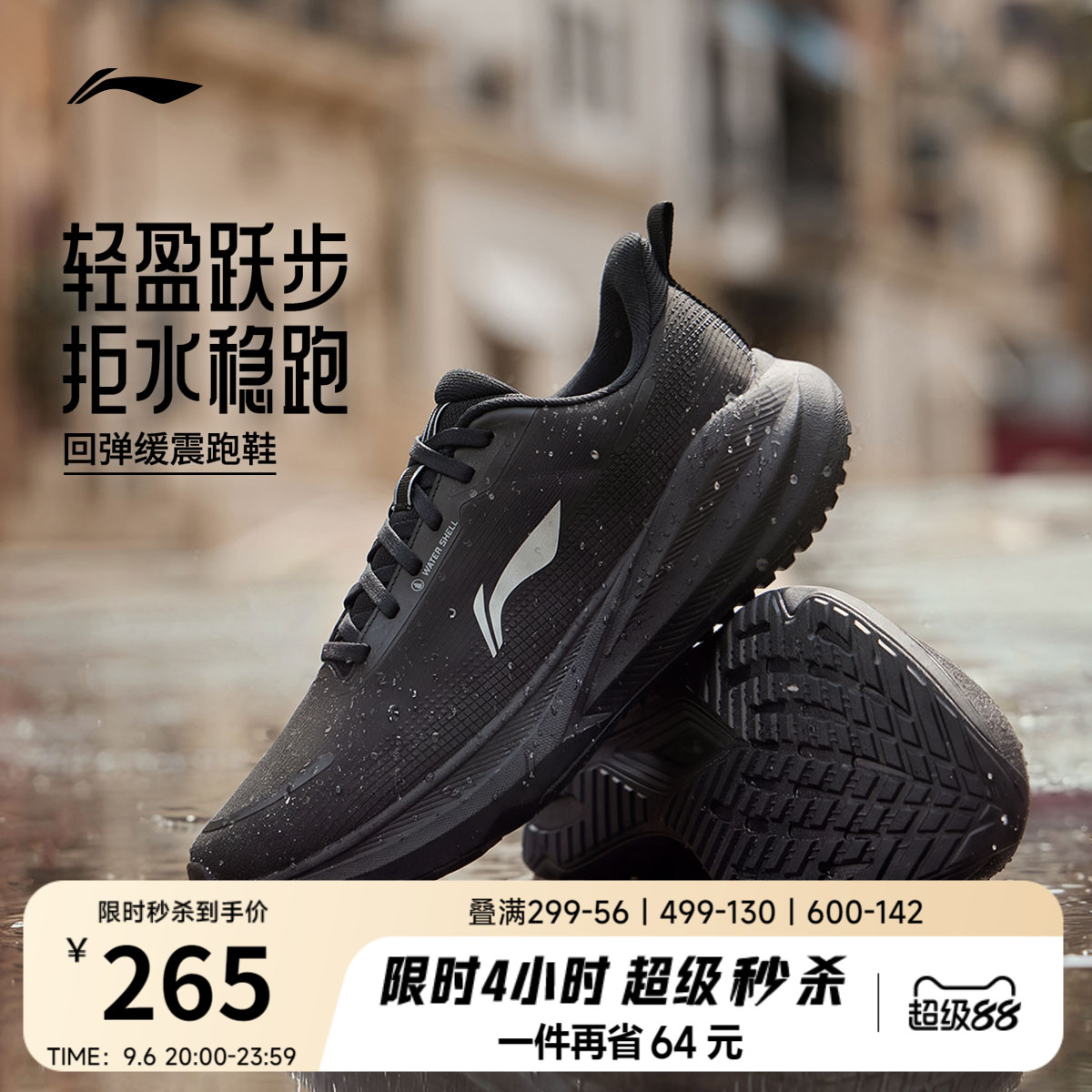 李宁吾跃4 防护版 | 跑步鞋男新款防泼水减震轻便黑色休闲运动鞋