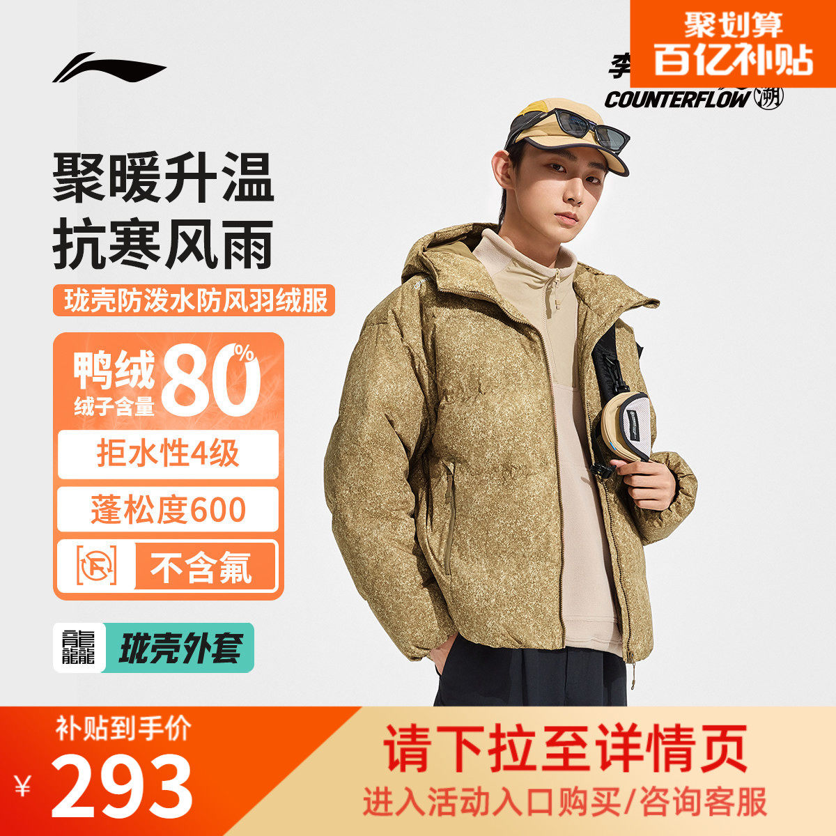 李宁户外CF溯连帽男女款短羽绒服