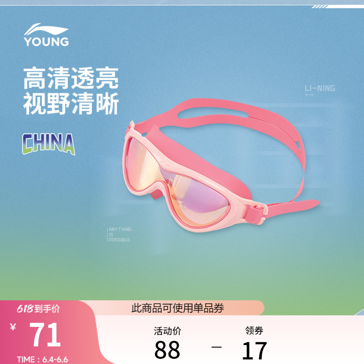 李宁童泳镜男女大童游泳系列抗紫外线防晒泳镜