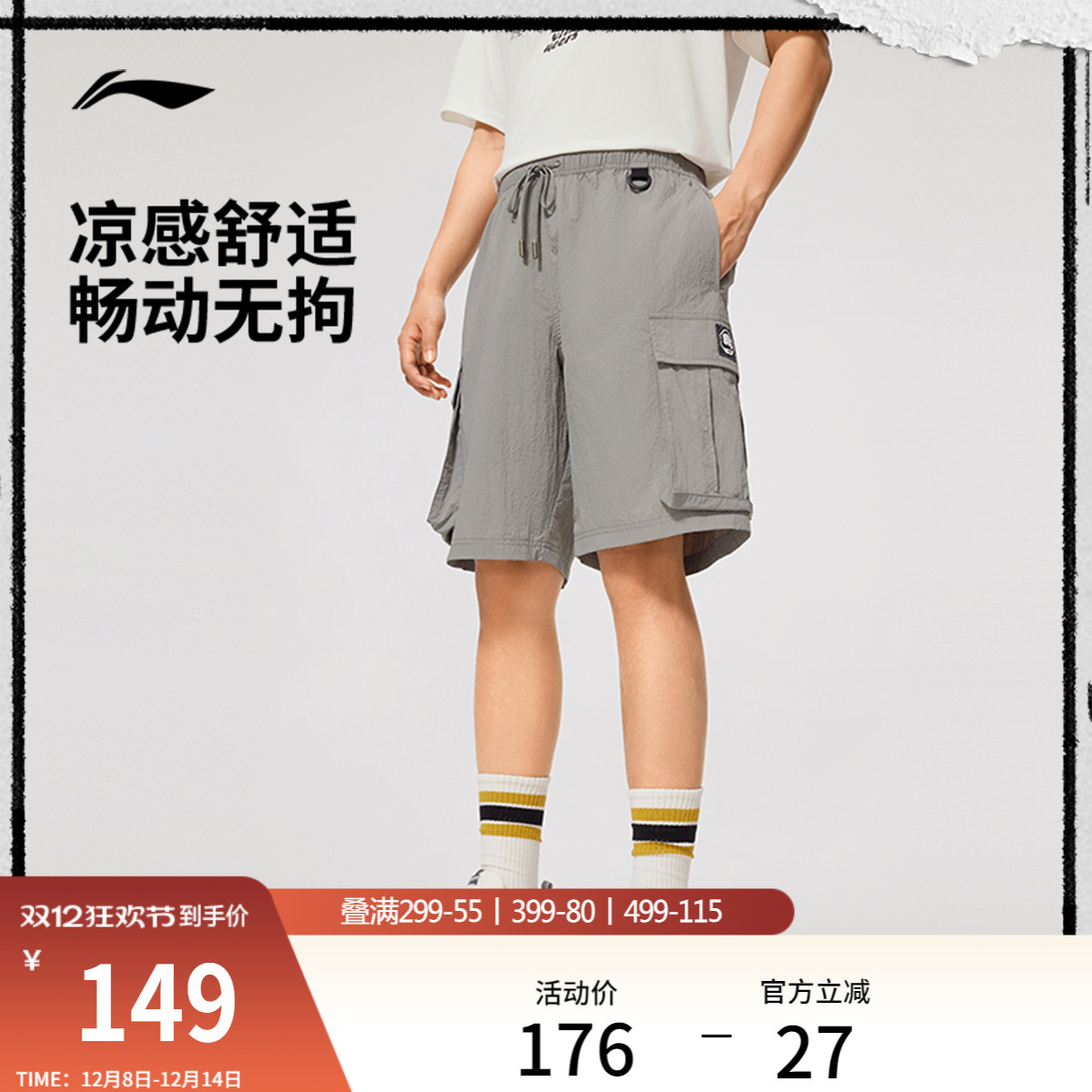 李宁凉爽宽松男运动短裤