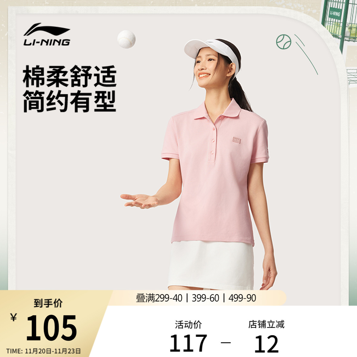 李宁女子网球polo翻领