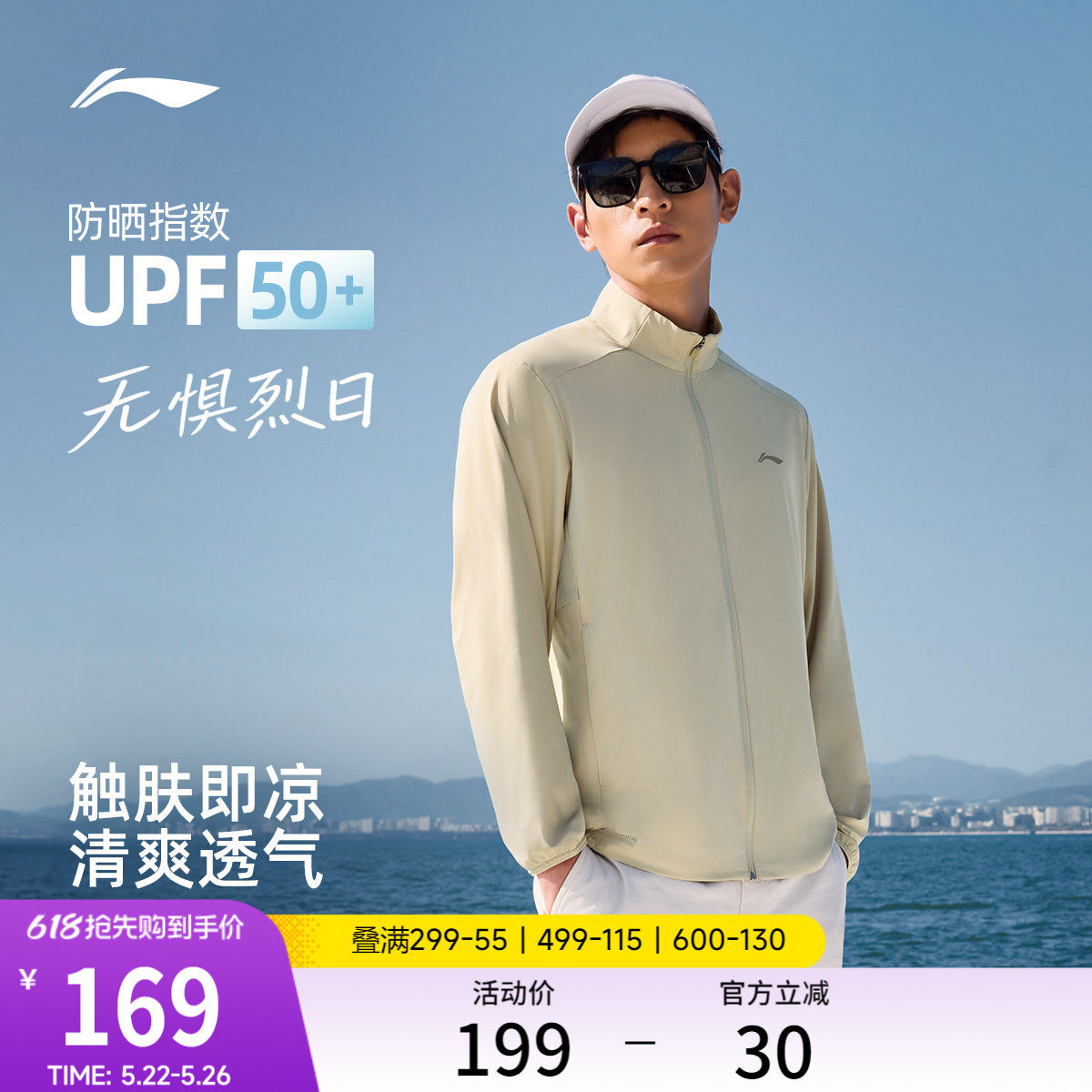 李宁防晒衣男2026夏季新品凉感透气薄外套通勤户外皮肤衣运动风衣