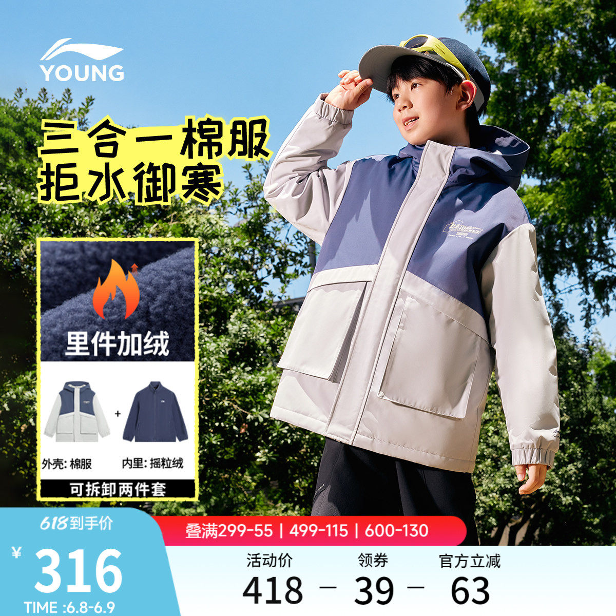 李宁童男女同款三合一短棉服套装