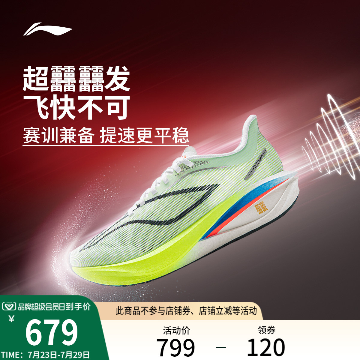 李宁䨻飞电5CHALLENGER男跑步鞋