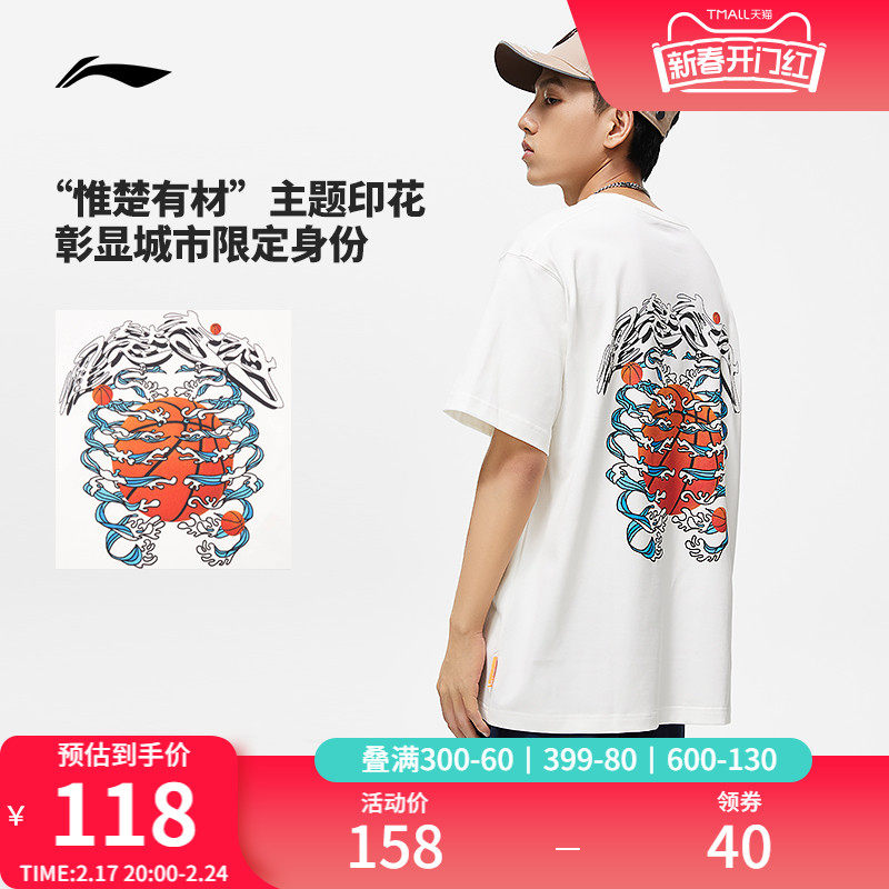 李宁反伍BADFIVE七城联动惟楚有材短袖T恤男女官方新款宽松运动服