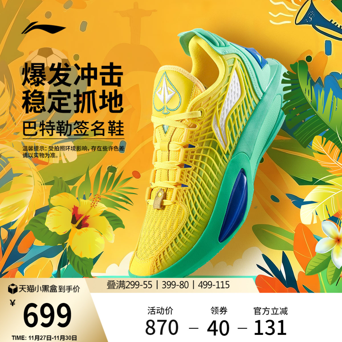 李宁JIMMYBUTLER3男篮球鞋