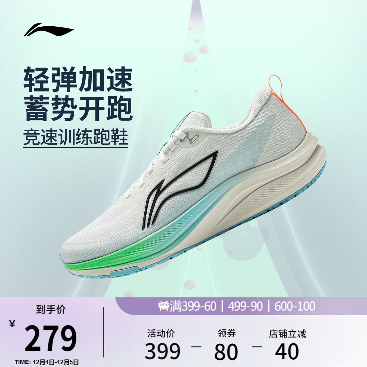 李宁赤兔8男子竞速跑步鞋