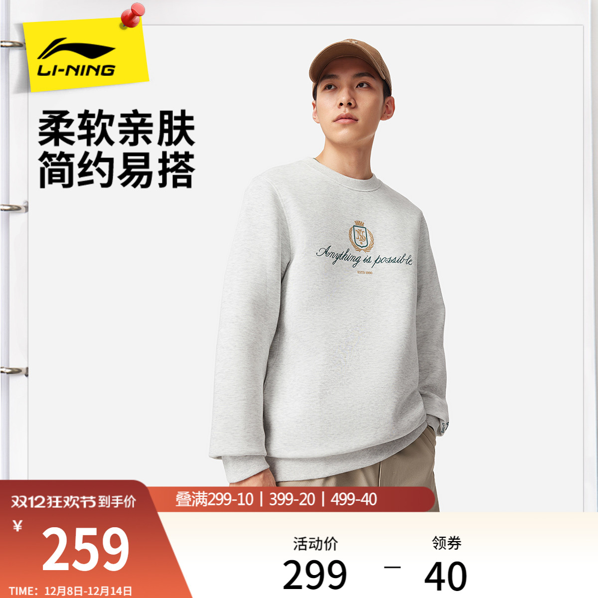 李宁男子刺绣无帽卫衣吸汗上衣