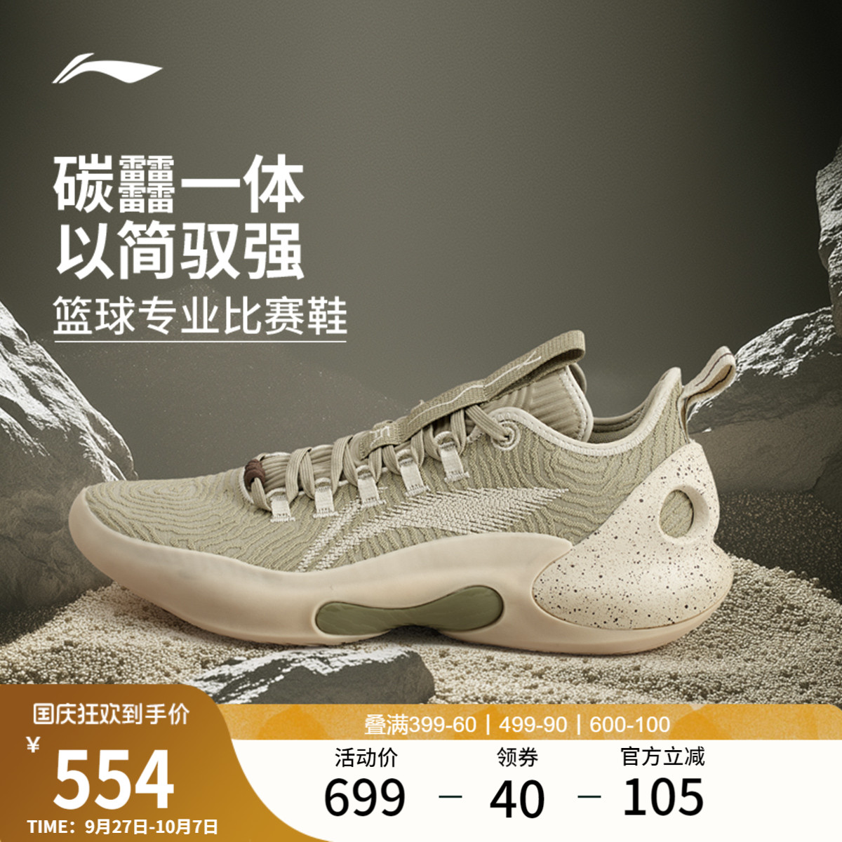 李宁驭帅ULTRALOW石砾男篮球鞋