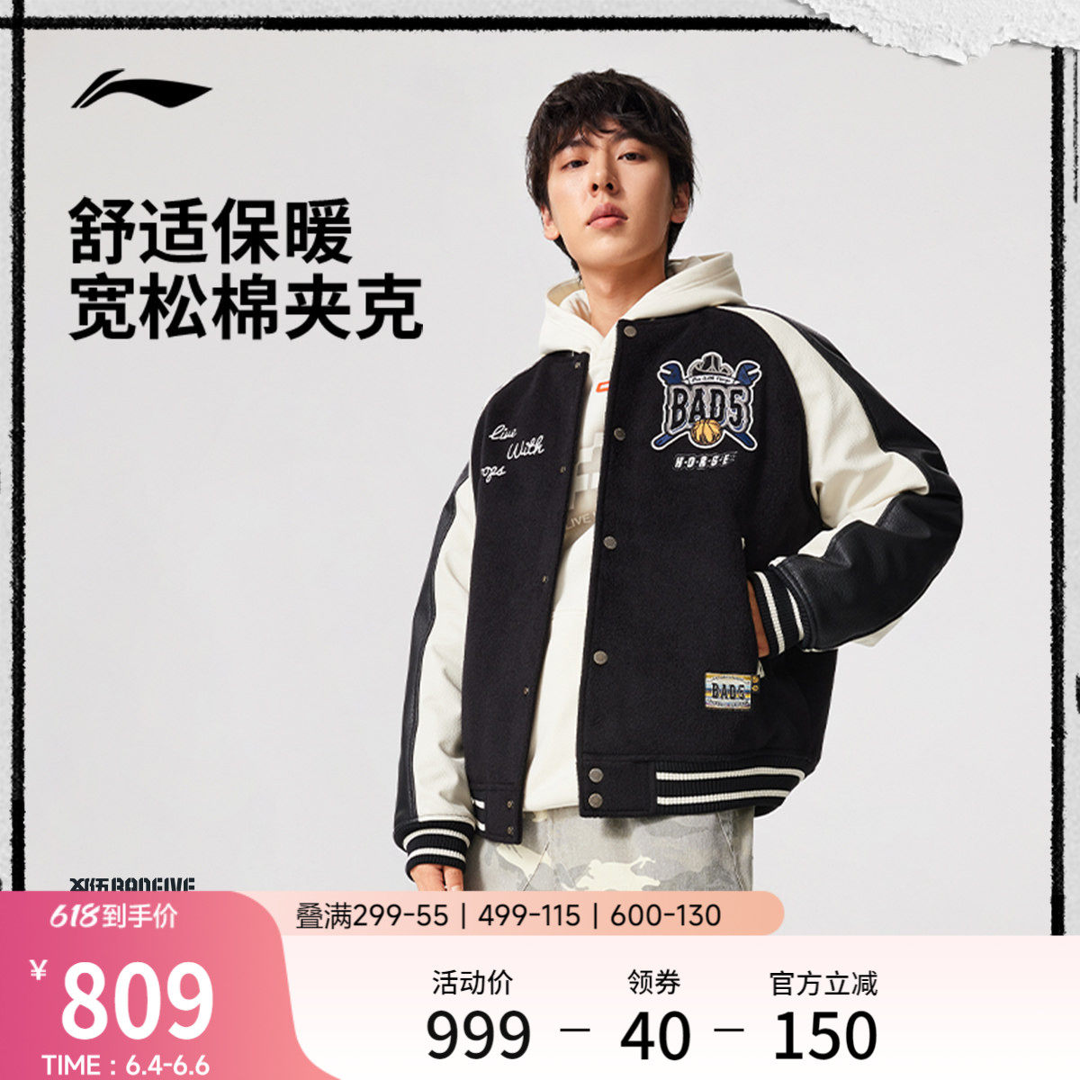 李宁反伍BADFIVE棉服男春季2026新款红色茄加外套马年运动棒球服