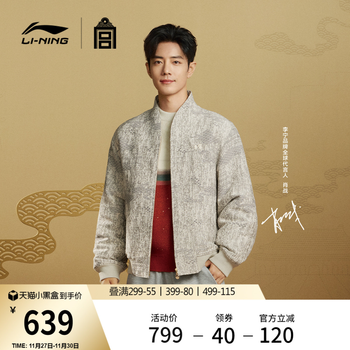 李宁X故宫联名款男女棉夹克