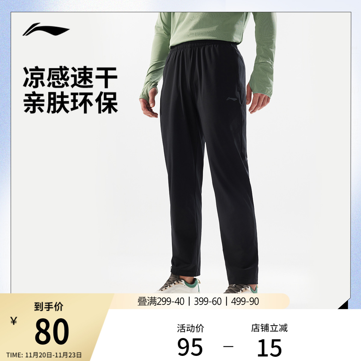 李宁凉爽男卫裤运动裤