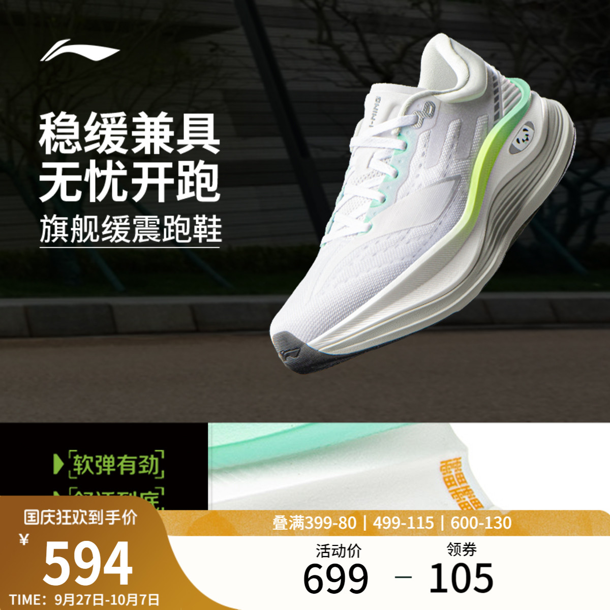 李宁越影5PRO女稳定支撑跑步鞋